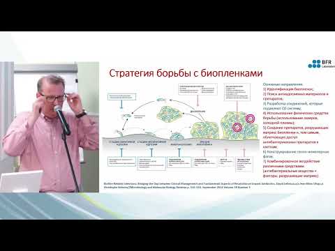 Видео: Семинар: "Проблемные вопросы и пути их решения при реализации требований новых санитарных правил"