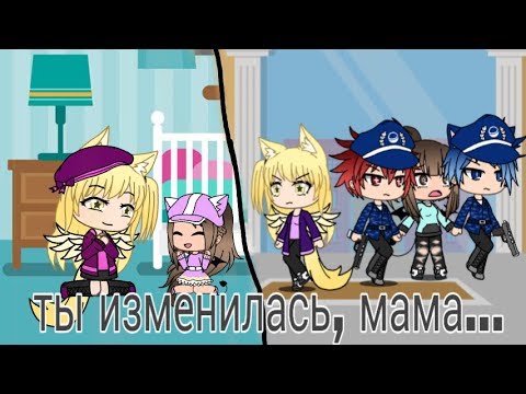 Видео: Мини-фильм|| ты изменилась, мама|| ч.о.