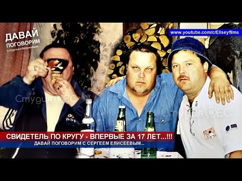 Видео: НЕИЗВЕСТНЫЙ СВИДЕТЕЛЬ ПО ДЕЛУ МИХАИЛА КРУГА - 17 ЛЕТ МОЛЧАНИЯ / ДАВАЙ ПОГОВОРИМ 2019