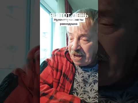 Видео: Ну почему ко мне ты равнодушна 