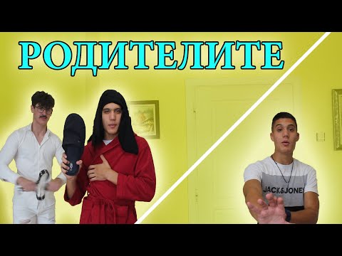 Видео: Когато РОДИТЕЛИТЕ имат ЛЮБИМО ДЕТЕ