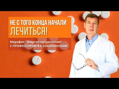 Видео: Не с того конца начали ЛЕЧЕНИЕ/ Митохондрии и эндотелий сосудов/Запись вебинара / часть 1