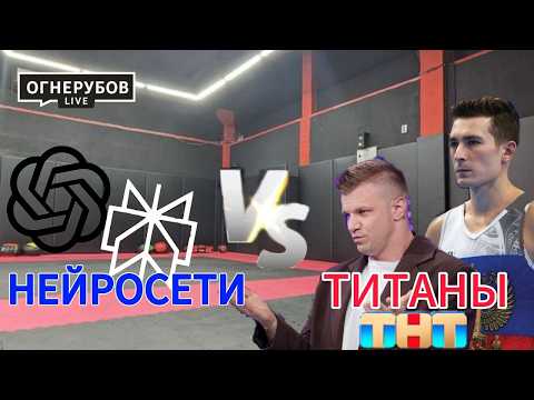 Видео: Самое опасное испытание Титанов Секретный прием от капитана сборной по гимнастике Давида Белявского.