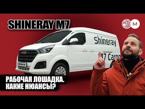 Видео: РАБОЧАЯ ЛОШАДКА. КАКИЕ НЮАНСЫ? Честный обзор на Shineray M7