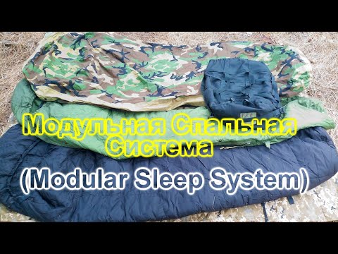 Видео: Модульная спальная система американской армии - Modular Sleep System (MSS) US Army. Обзор