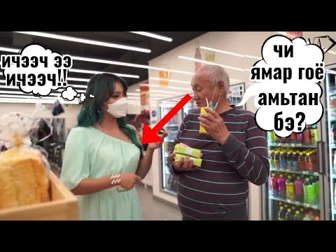 Видео: Танил Мэдрэмж #47