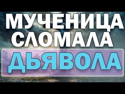 Видео: ⚡ ЕЁ ЖГЛИ, ТОПИЛИ И МУЧИЛИ — но она УЛЫБАЛАСЬ! Необычная история Харитины Амисийской