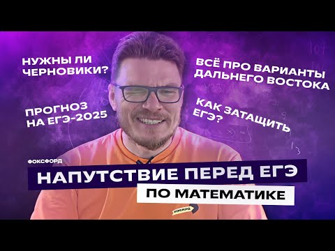 Видео: Напутствие перед ЕГЭ | Борис Трушин
