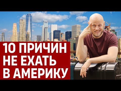 Видео: 10 ПРИЧИН НЕ ЕХАТЬ В АМЕРИКУ ЧЕРЕЗ МЕКСИКАНСКУЮ ГРАНИЦУ / РЕАЛЬНАЯ ЖИЗНЬ В АМЕРИКЕ