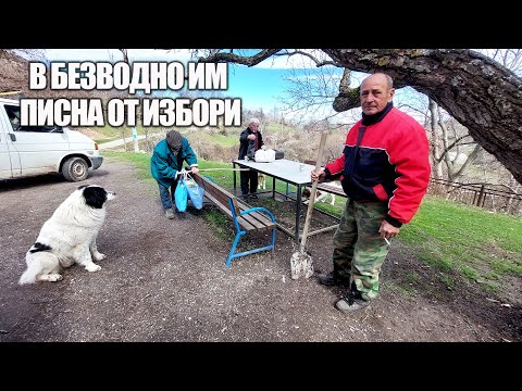 Видео: В Безводно им писна от избори
