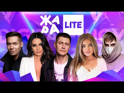 Видео: Зара, Dava, Zolotova, Канги и многие другие /// ЖАРА LITE 11.04.21