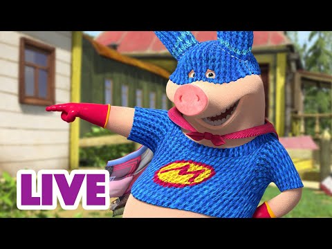 Видео: 🔴 ПРЯМОЙ ЭФИР! LIVE Маша и Медведь 👱‍♀️🐻 Это может быть правдой? 🤔🤨