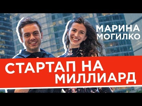 Видео: Марина Могилко. Стартап на миллиард рублей: LinguaTrip