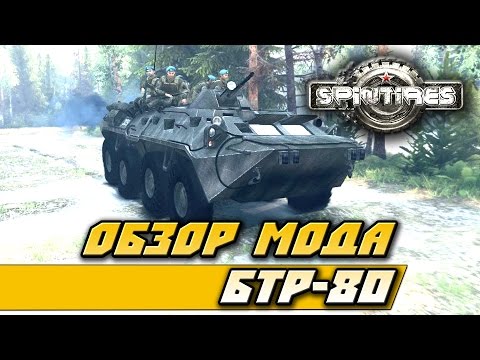 Видео: Spintires моды — обзор мода БТР-80