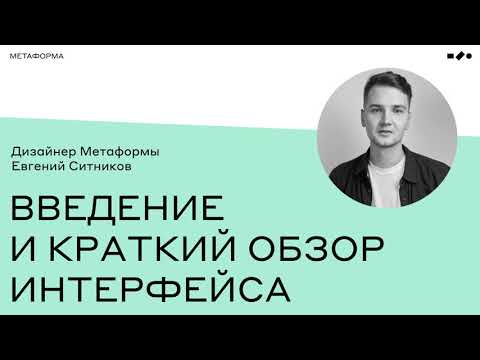 Видео: PowerPoint: введение и краткий обзор интерфейса