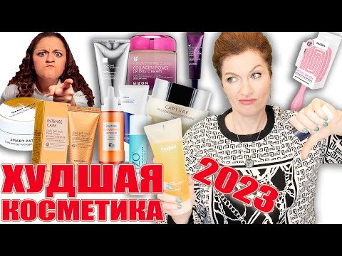 Видео: Как не испортить волосы, лицо, губы! Кошмарная косметика, выброшенные деньги и потом...