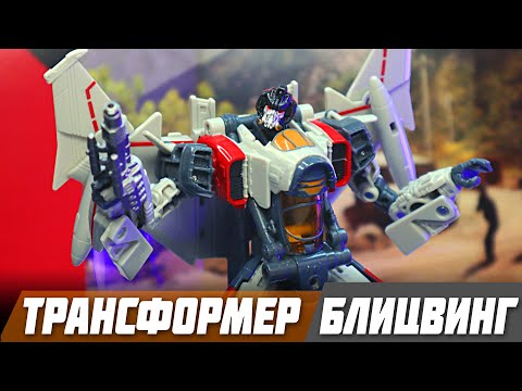 Видео: Обзор TRANSFORMERS Блицвинг / "BLITZWING"