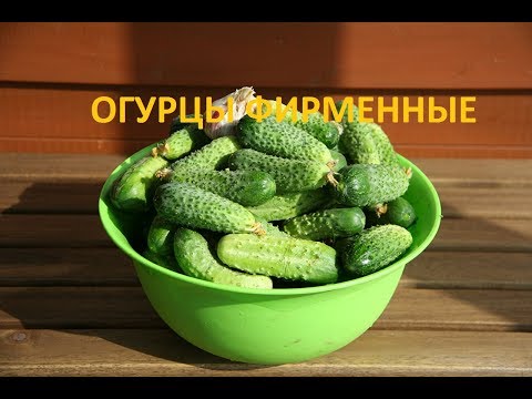 Видео: Огурцы Фирменные Хрустящие С  Дубовым Листом. Простые Рецепты Вкусной Консервации