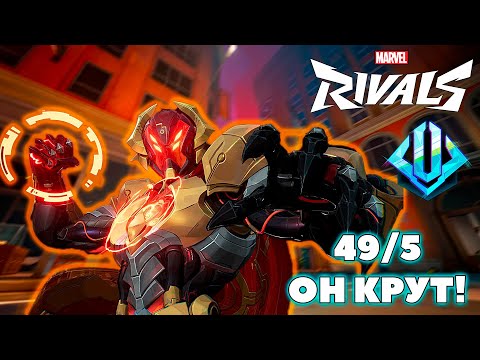 Видео: ОЧЕРЕДНАЯ СУПЕР ИГРА НА АЛЬТРОНЕ В MARVEL RIVALS
