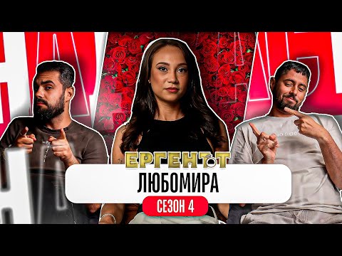 Видео: "ВИКТОР НЕ ТЪРСЕШЕ ЛЮБОВ" - Какво ни разказа ЛЮБОМИРА от ЕРГЕНЪТ