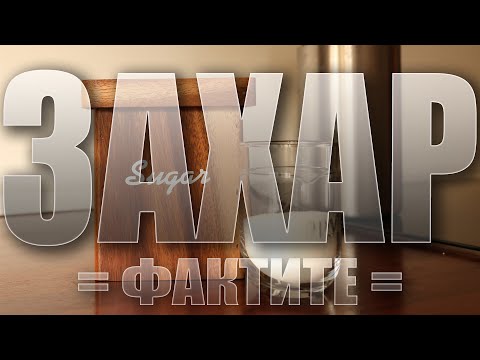 Видео: ЗАХАР: Последен епизод 🧁🥤🍬 | Ноември 2022