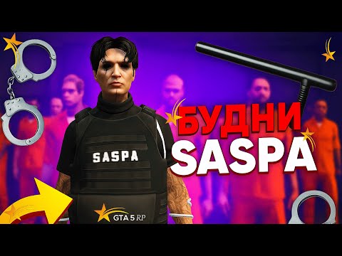 Видео: Правда о SASPA, которую от вас скрывают ГТА 5 РП