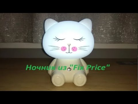 Видео: Ремонт светильника из "Fix Price" обзор и ремонт.