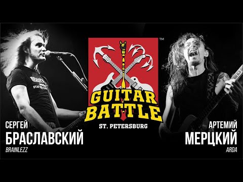 Видео: Guitar Battle #10 Браславский vs Мерцкий