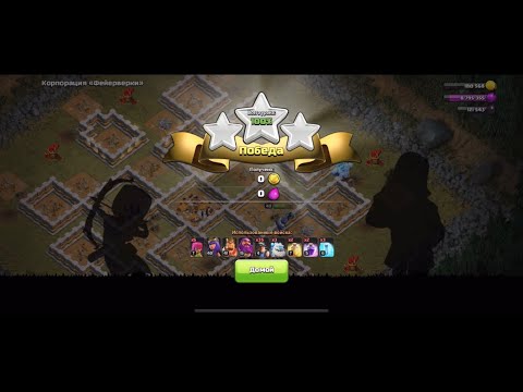 Видео: КОРПОРАЦИЯ «ФЕЙЕРВЕРКИ»!!! CLASH OF CLANS!!! ПРОХОЖДЕНИЕ!!!