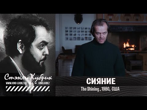 Видео: СИЯНИЕ #КИНОЛИКБЕЗ