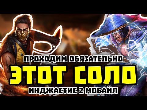 Видео: Injustice 2 Mobile - Соло Рейд Чёрного Адама - Путь Новичка 2025 - Инджастис 2 Мобайл