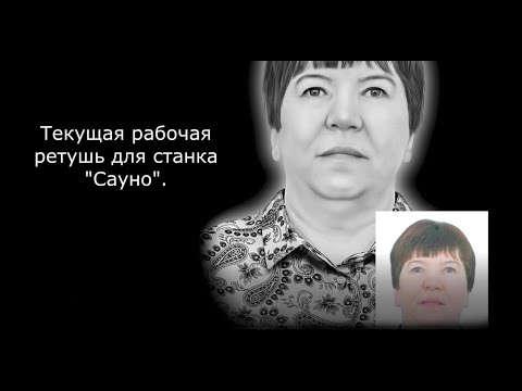 Видео: Полный рабочий процесс ретуши с комментариями.