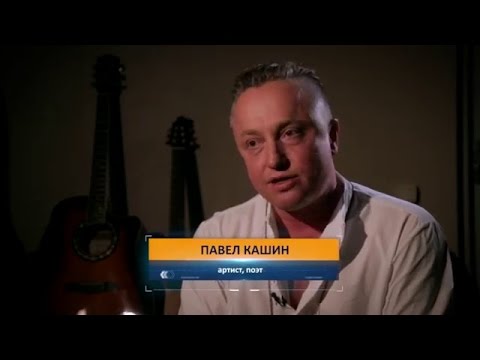 Видео: Павел Кашин "Тайны Чапман" рен тв (апрель 2017)