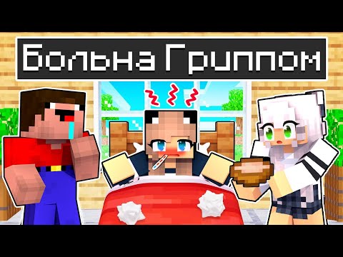 Видео: Лара Майнкрафт заболела гриппом в Майнкрафте! 100% Троллинг в Minecraft