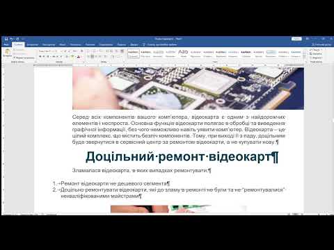 Видео: Ремонт відеокарти