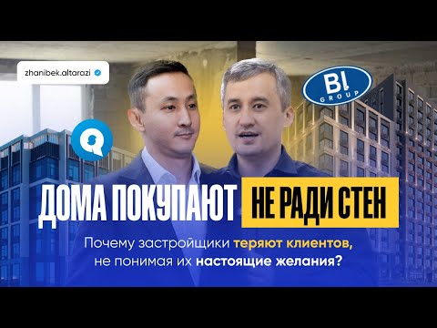 Видео: Почему застройщики теряют клиентов?