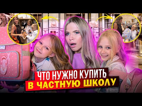 Видео: ПОДГОТОВКА к ЧАСТНОЙ ШКОЛЕ за 1 МЛН!