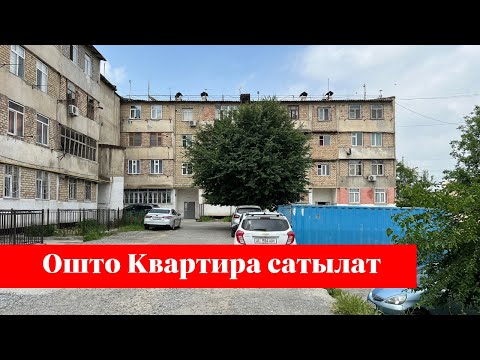 Видео: Ошто Западныйда даяр КВАРТИРА сатылат. Срочно тез кирип көргүлө❗️❗️