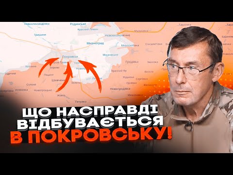 Видео: 💥ЛУЦЕНКО: Зеленский скрыл правду о Покровске неспроста! Об этой детали молчат на Банковой