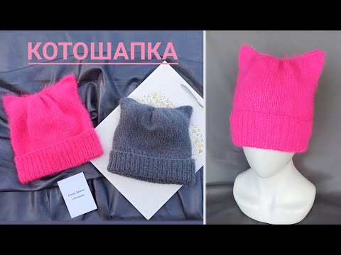 Видео: Самая популярная шапка/Котошапка/ Шапка с ушками