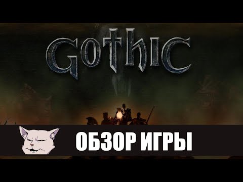 Видео: Карьерный рост в колонии I Подробный обзор: Gothic 1