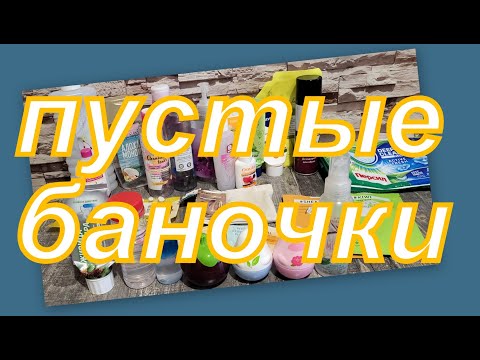Видео: ПУСТЫЕ БАНОЧКИ НОЯБРЯ!