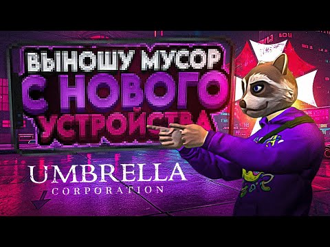 Видео: ВЫНОШУ МУСОР С НОВОГО УСТРОЙСТВА•СМЕШАЛИ С ГРЯЗЬЮ КЛАН Red•Falkon• Grand Criminal Online | GCO | GTA