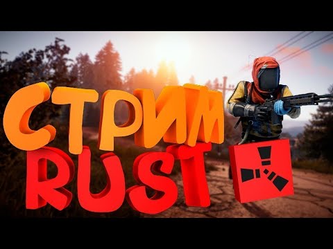 Видео: СОЛО ВЫЖИВАНИЕ СРДЕДИ КЛАНОВ В РАСТ / RUST