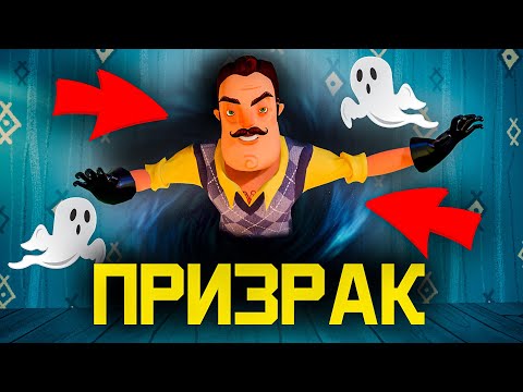 Видео: Я СДЕЛАЛ СОСЕДА НЕВИДИМЫМ! ПРИВЕТ СОСЕД - НЕВИДИМЫЙ МОНСТР!