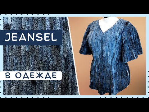 Видео: Накидка из старых джинсов в технике джинсель