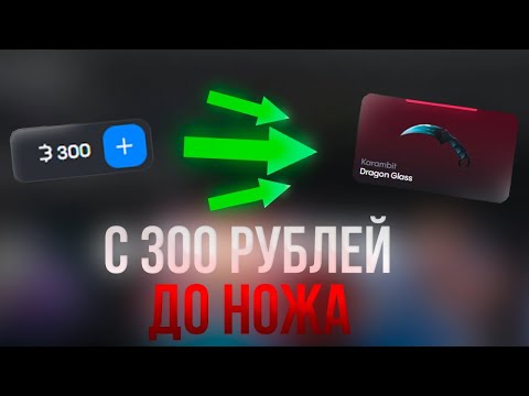 Видео: ПОДНЯЛ НОЖ С 300 РУБЛЕЙ НА БУЛЛДРОП!!! СЛОВИЛ ЛЮТЫЙ ОКУП!