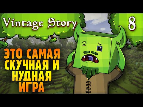 Видео: Что не так с этой игрой |Финал| Vintage Story