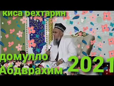 Видео: Домулло Абдурахим киса дар бораи хазрати Абубакри сидик