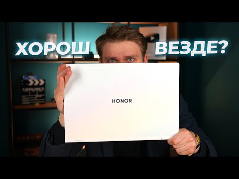 Видео: Ну это ВАУ! Обзор ноутбука Honor MagicBook Pro 16 DRB-P 5301APWK